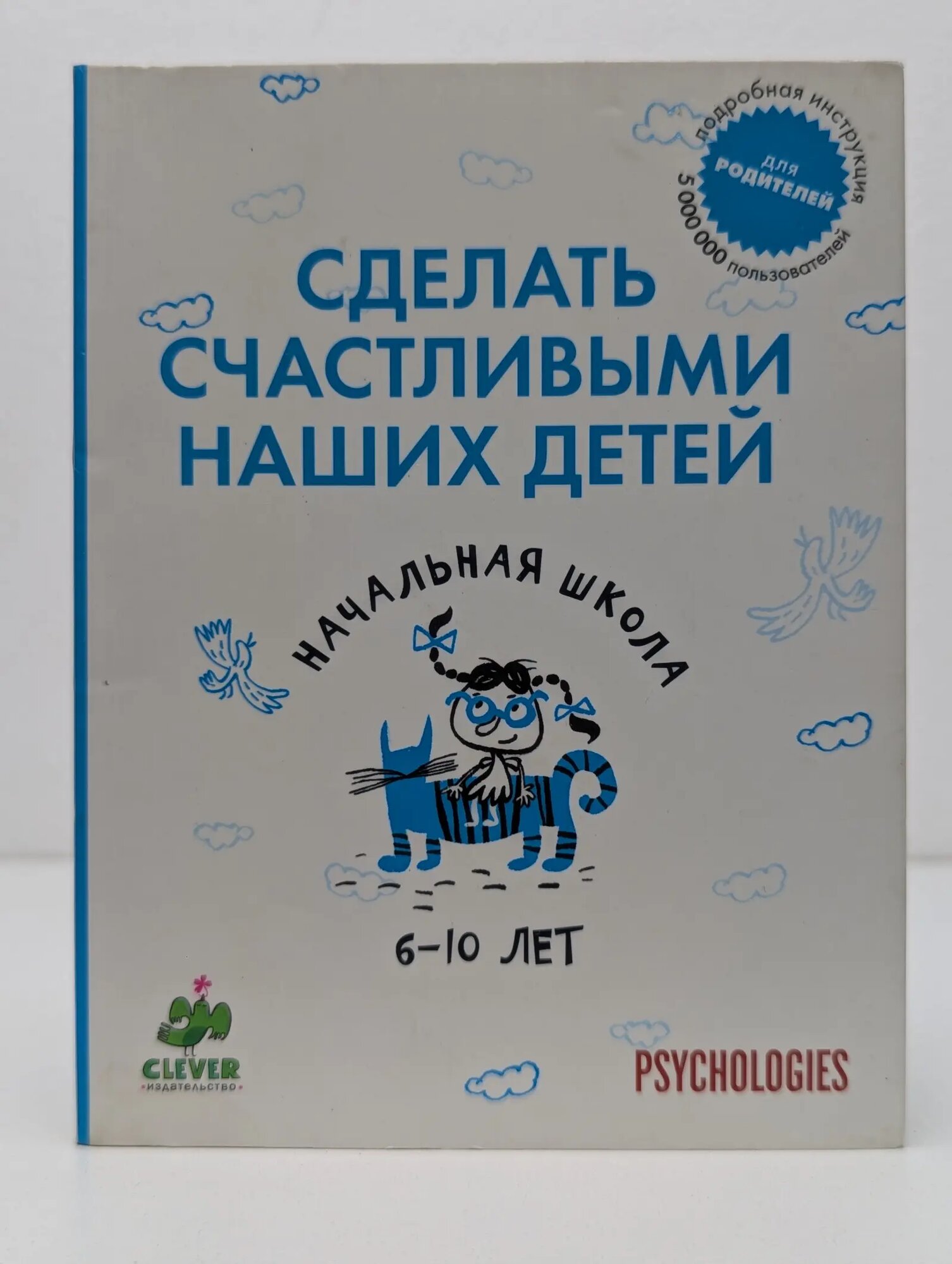 Сделать счастливыми наших детей. Начальная школа. 6-10 лет Сборник 2014