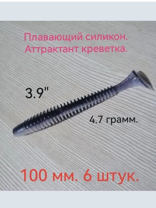 Мягкая силиконовая приманка приманка Swing Impact 100 мм.