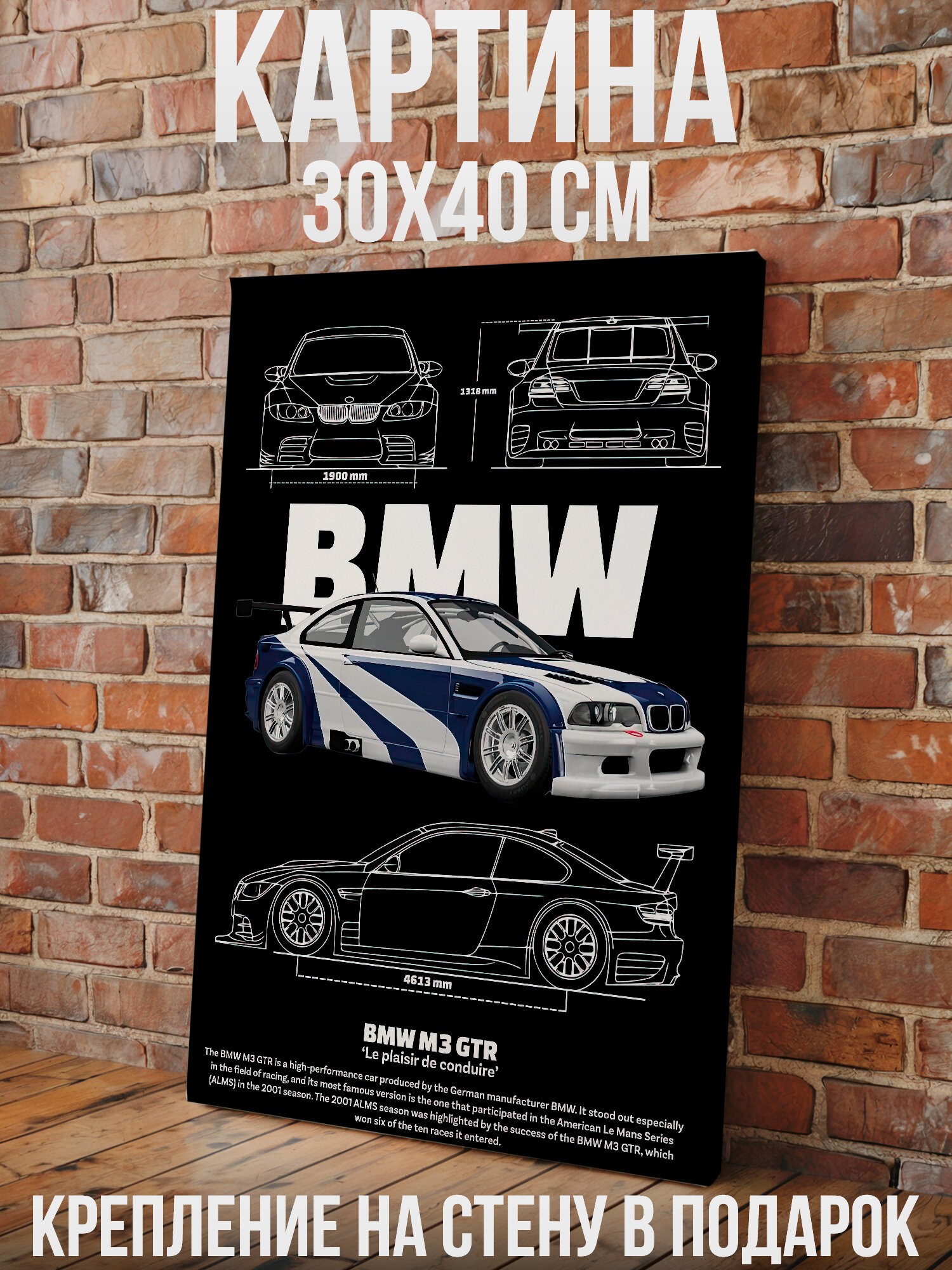 BMW M3 GTR Гоночный немецкий седан - большая картина на стену для интерьера, холст на подрамнике 30х40 см