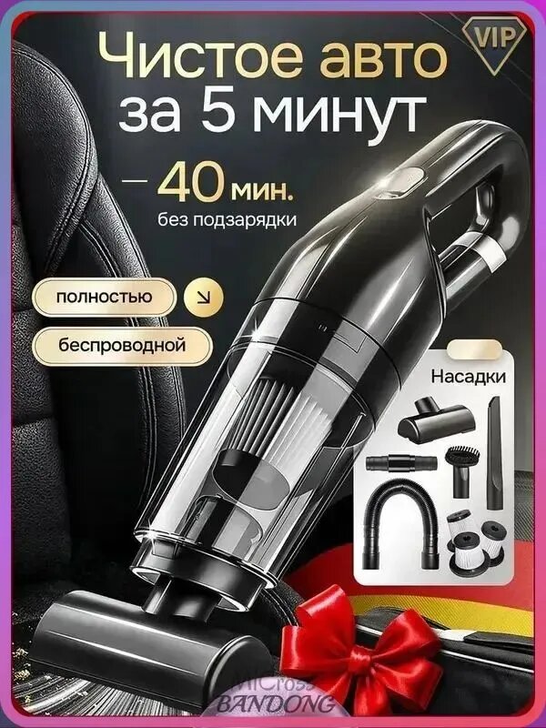 Беспроводной автомобильный пылесос с высокой мощностью