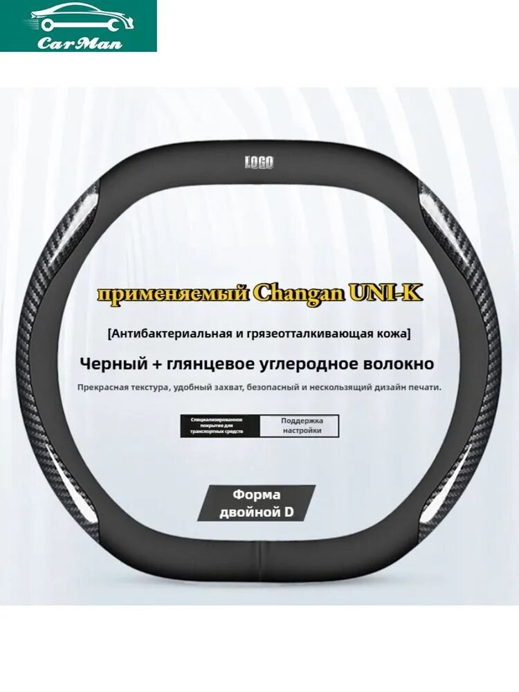 Оплётка на руль Changan UNI-K, диаметр 38 см, форма D, 1 шт, цвет черный, искусственная кожа