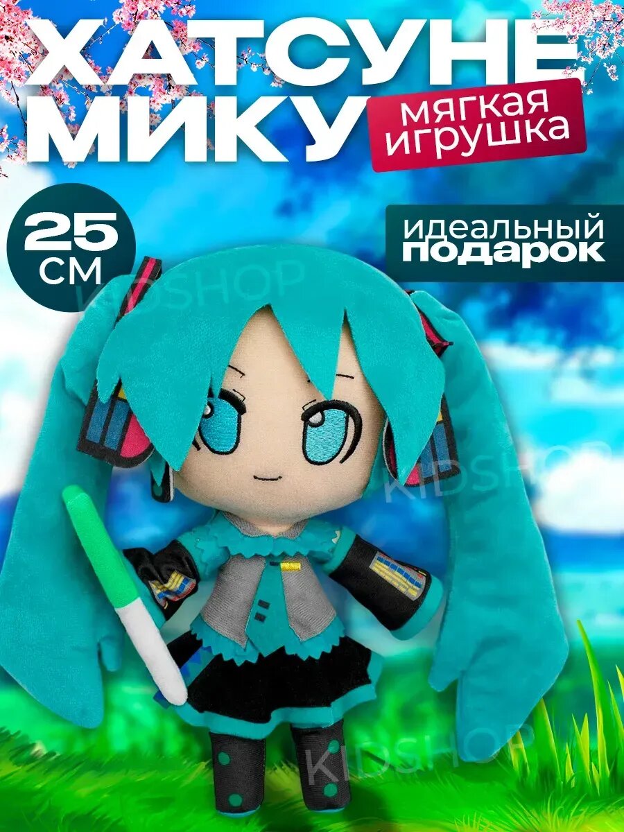 Мягкая игрушка аниме Хатсуне Мику