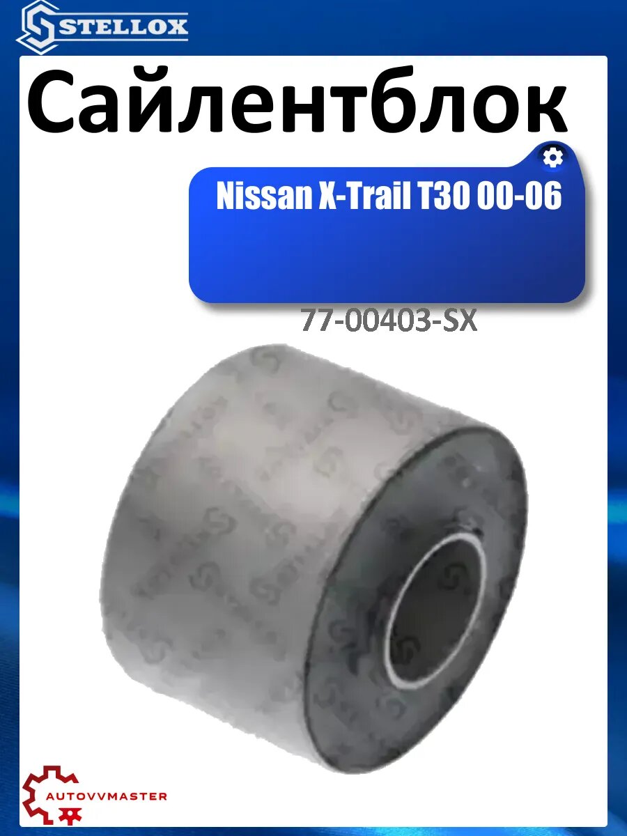 Сайлентблок
