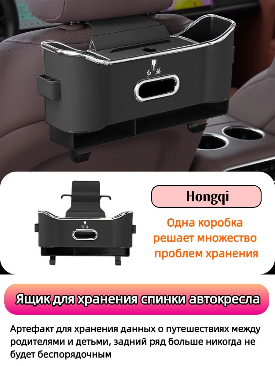 Сумка-органайзер автомобильная Hongqi