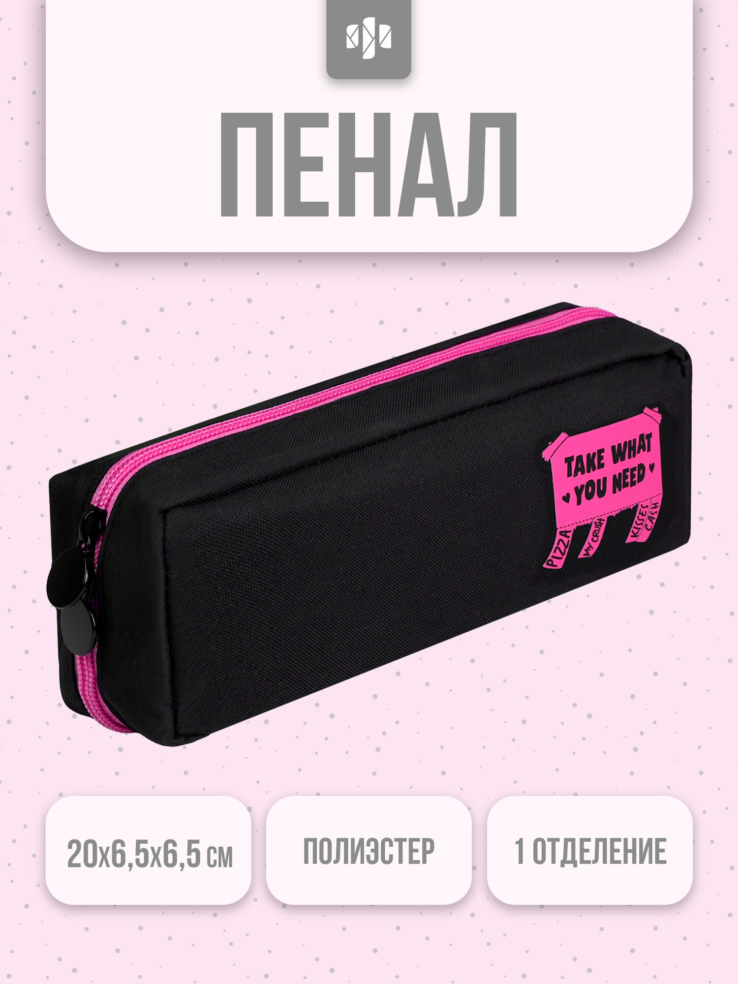 Пенал школьный 21х6х5,5 см см из полиэстера (внутри 2 отсека)