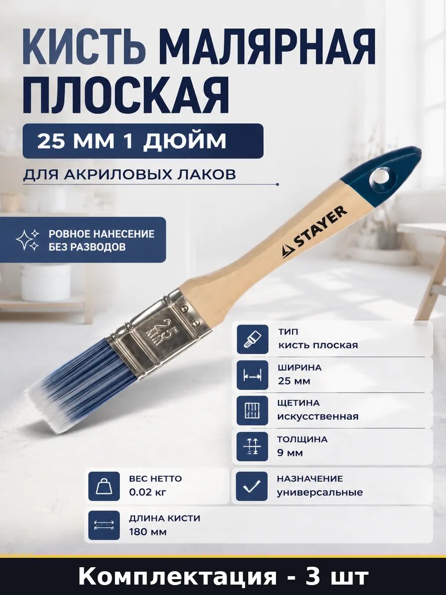 Кисть малярная плоская 25 мм 1 дюйм для акриловых лаков