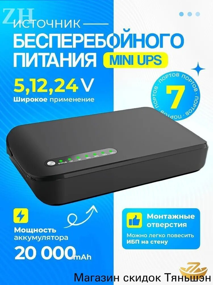 ИБП для роутера 20000 с -C и