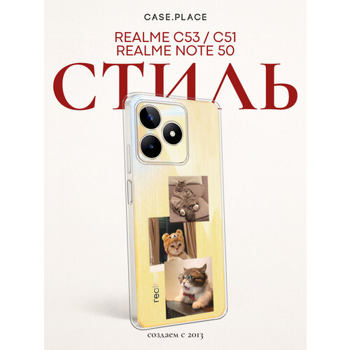 фото Чехол на realme c53/c51/note 50 / реалми с53/с51/нот 50 с принтом домашние коты, прозрачный bright case