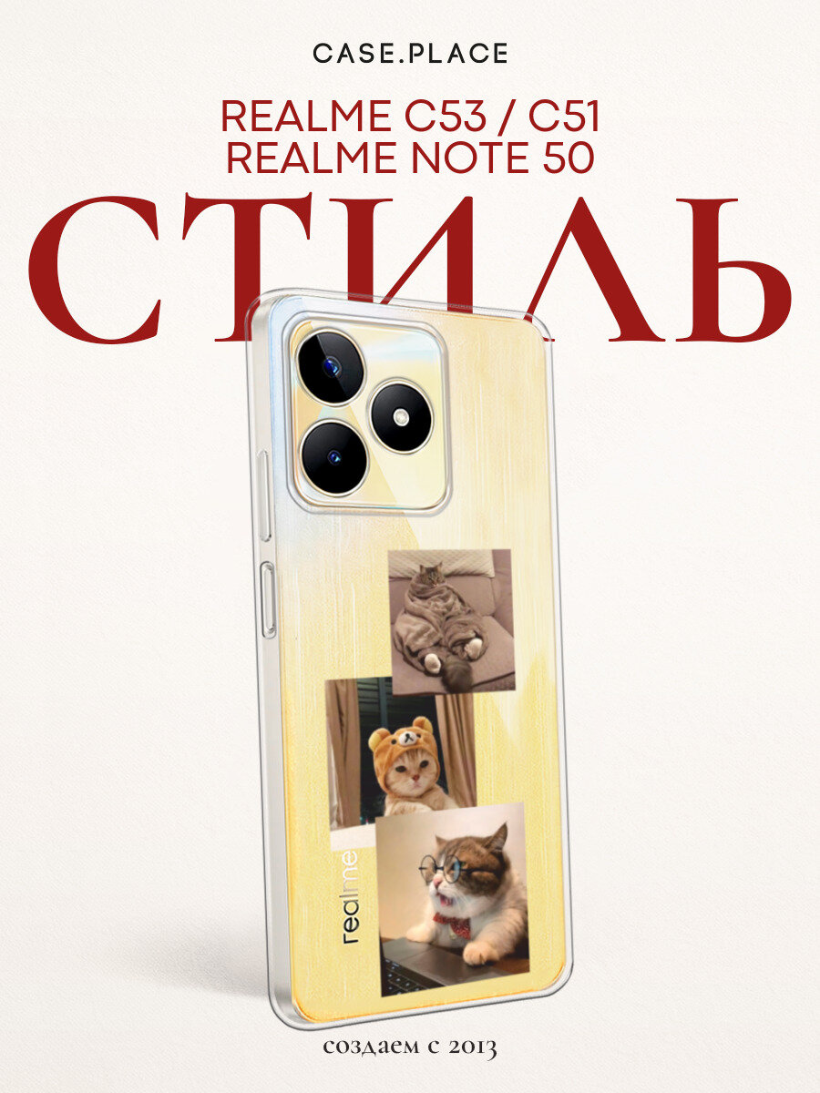Чехол на Realme C53/C51/Note 50 / Реалми С53/С51/Нот 50 с принтом Домашние коты, прозрачный
