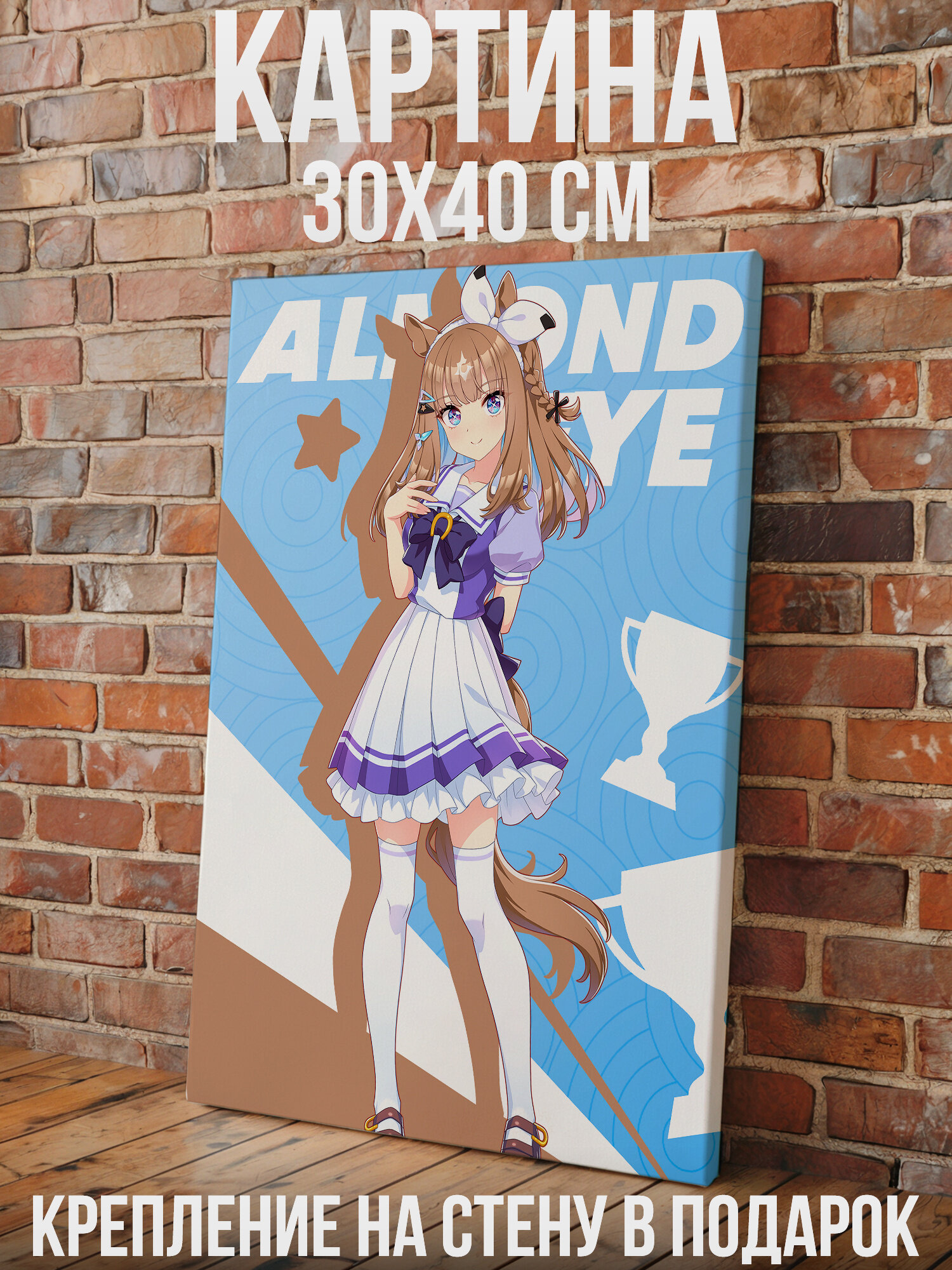 Umamusume: Pretty Derby - Almond Eye Аниме-героиня на голубом фоне - большая картина на стену для интерьера, холст на подрамнике 30х40 см