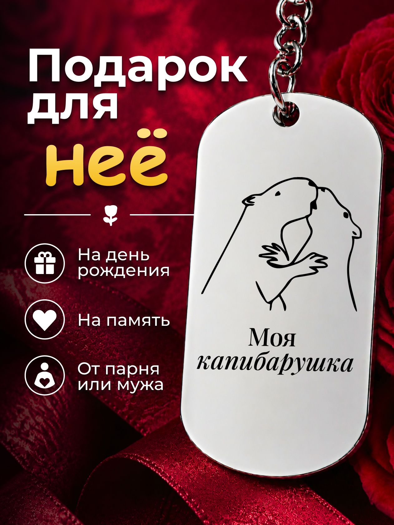 Брелок