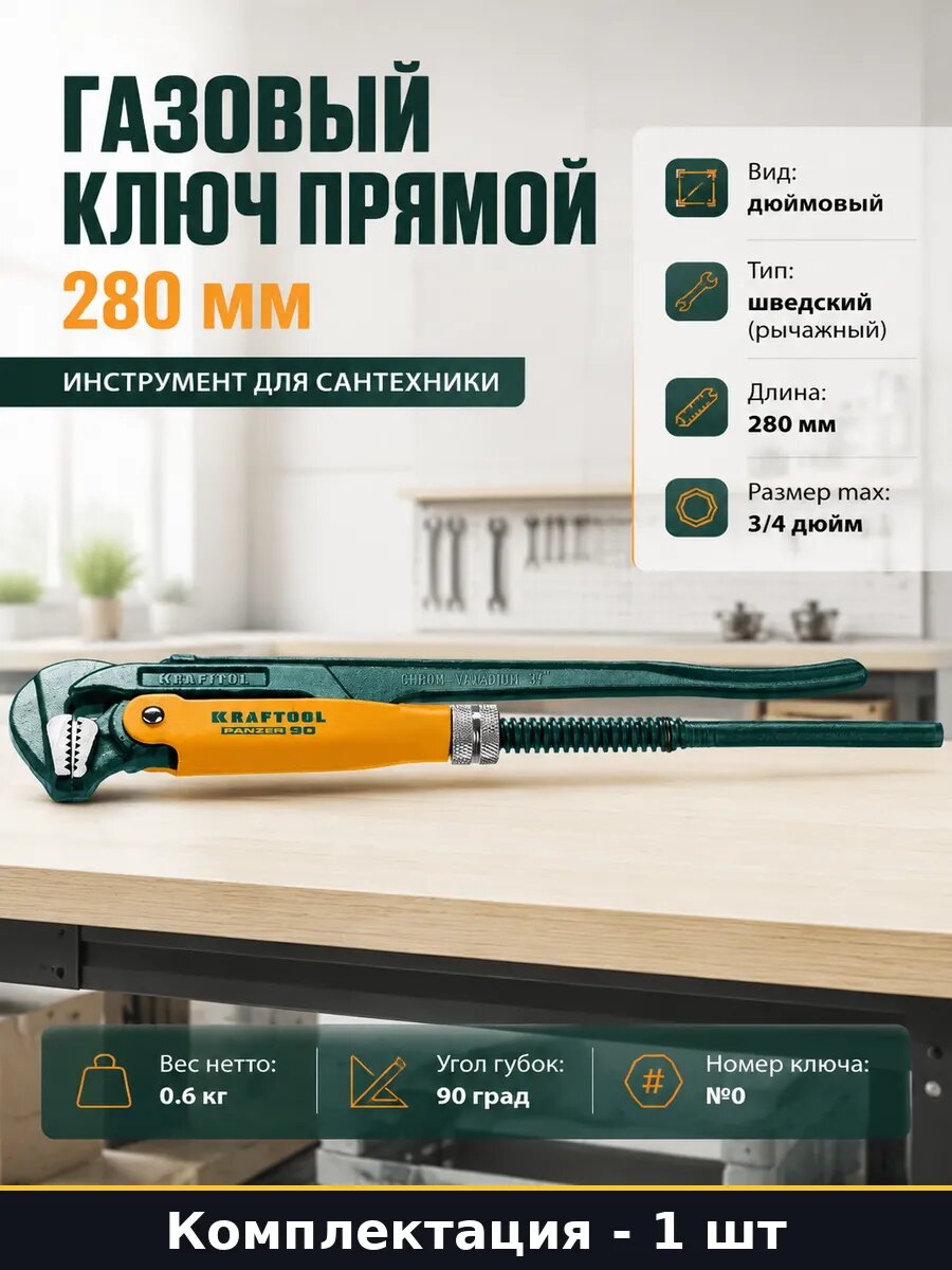 Газовый ключ прямой 280 мм инструмент для сантехники