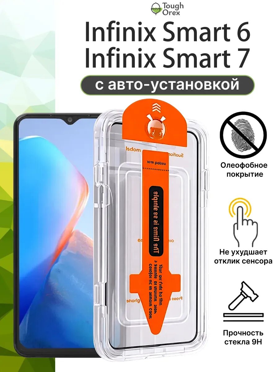 Стекло Infinix Smart 6 Smart 7 смарт 6.6