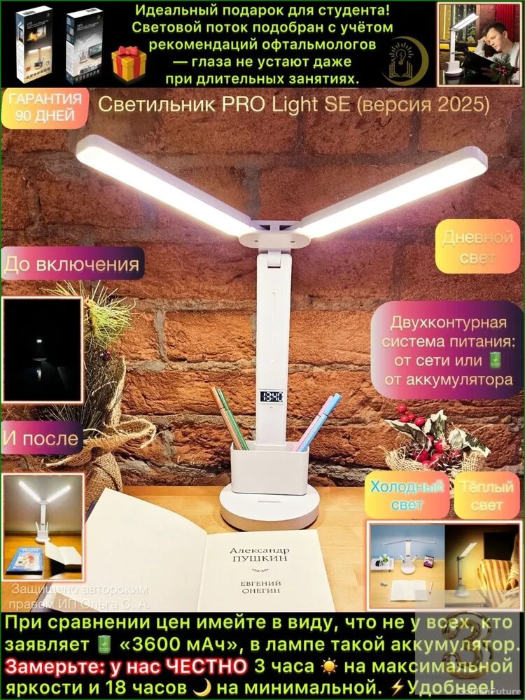 Настольная лампа PRO Light SE (версия 2025) для школьника, идеальный подарок