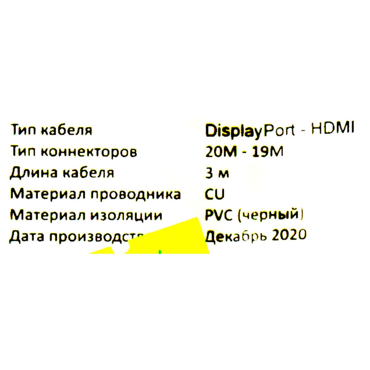 ACD ACD-DDHM2-30B Кабель-переходник DisplayPort (M) - HDMI (M) 3м — фото 1