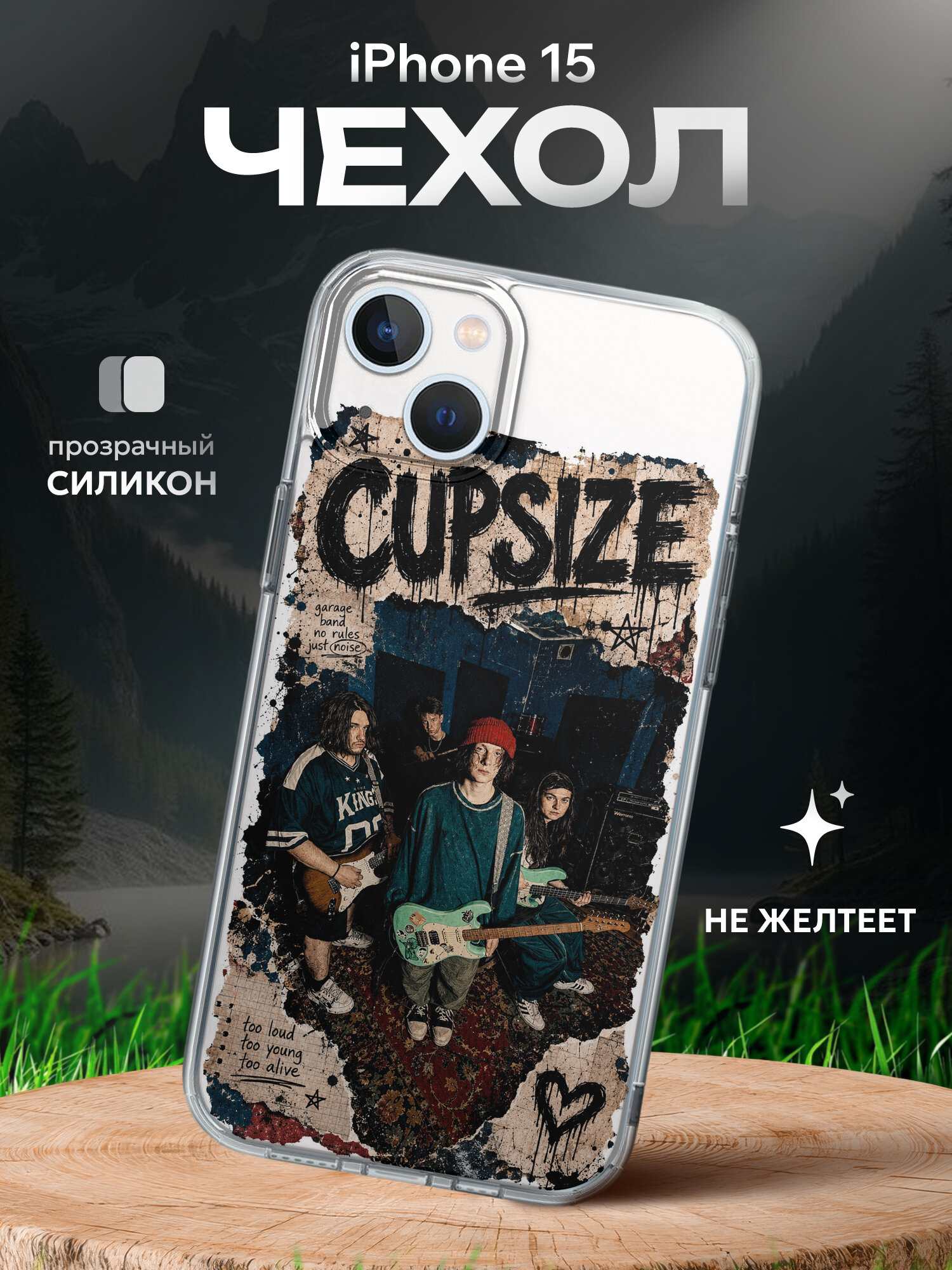 Чехол на Iphone 15 CUPSIZE Капсайз группа