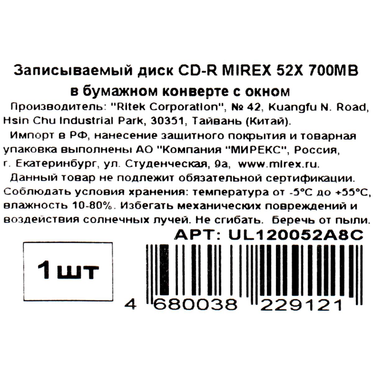 CD-R Mirex 700Mb 52x 229121 — фото 1