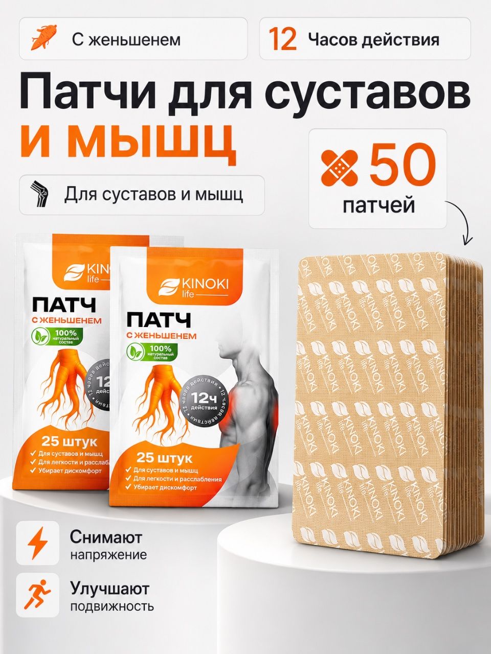 Пластырь с женьшенем для суставов, мышц и спины Kinokilife, 50 штук, в стиле пластырей обезболивающих