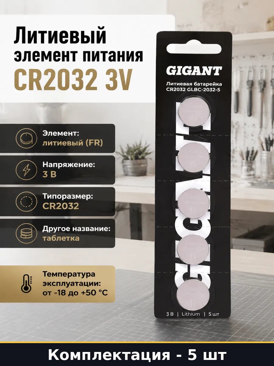 Литиевый элемент питания CR2032 3V 5 штук в упаковке