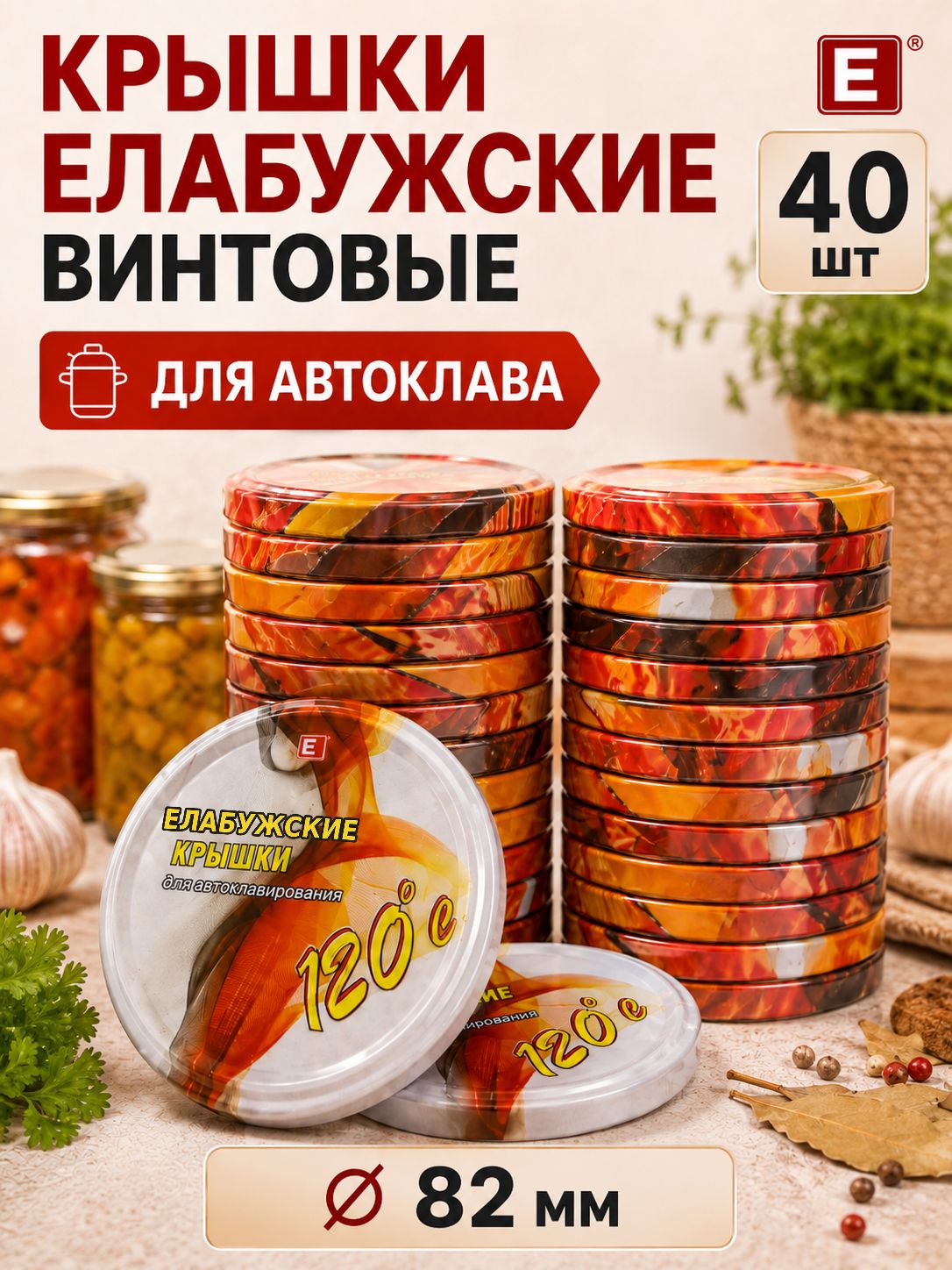 Крышки винтовые для автоклавирования III-82 Елабуга 40шт