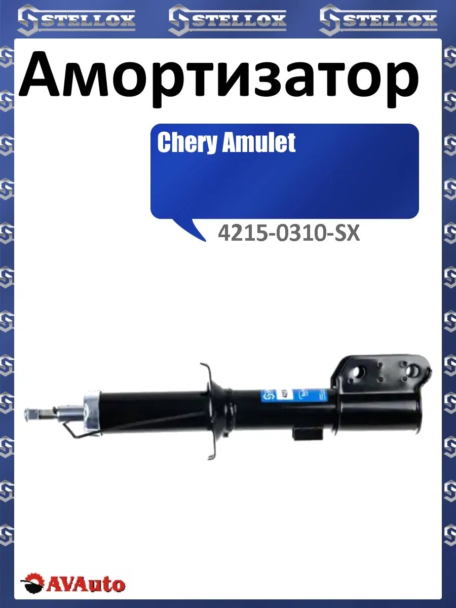 Амортизатор