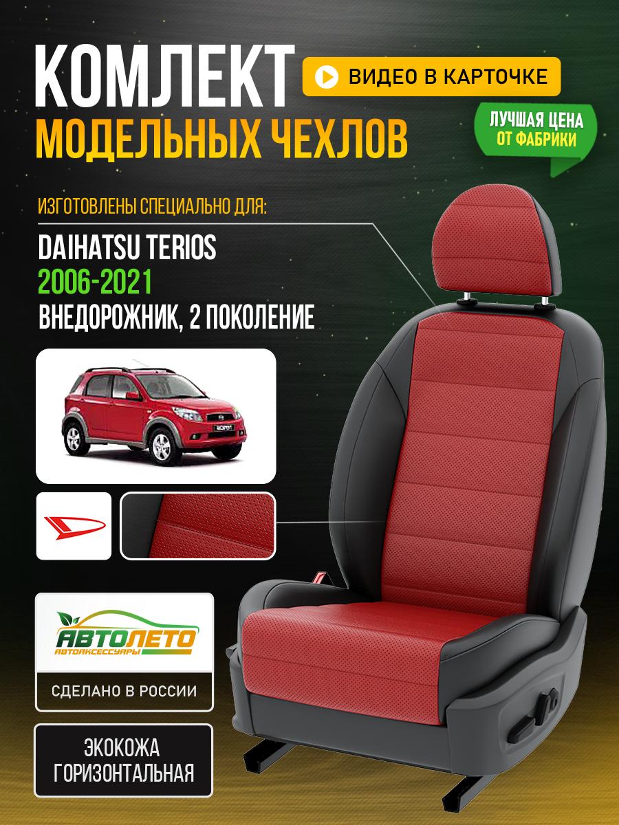 Чехлы Дайхатсу Териос (Daihatsu Terios) 2006-2018 2 внедорожник Экокожа Красный LA80C71 АвтоЛето