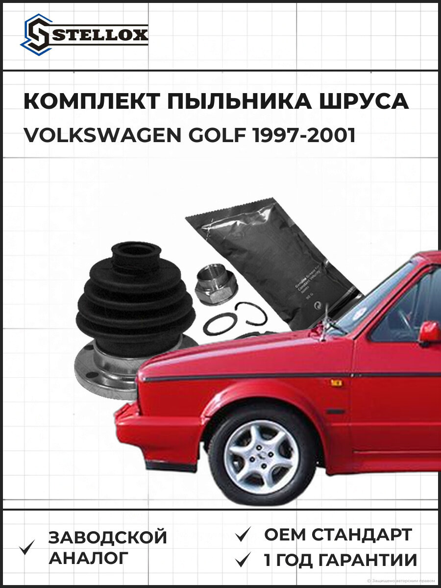 Комплект пыльника шруса внутреннего Stellox 1300018SX Фольксваген Гольф Volkswagen Golf 1997-2001