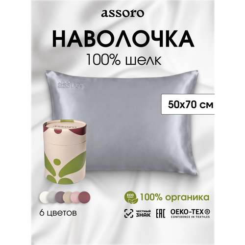 фото Наволочка шелковая assoro 50х70 серая