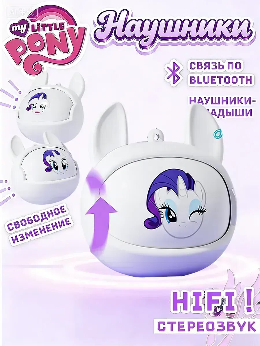 My Little Pony Наушники беспроводные с микрофоном Bluetooth