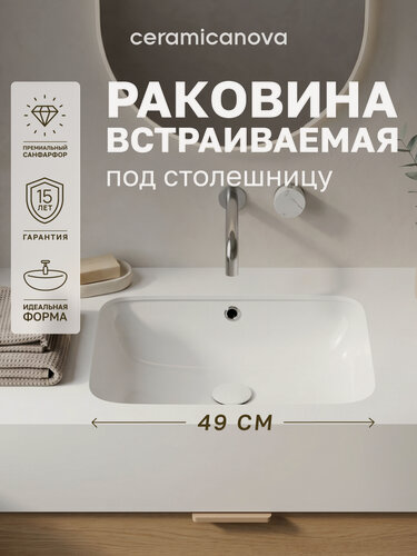 Изображение товара Раковина встраиваемая под столешницу Ceramicanova Element CN7018, прямоугольная, 540×360×190 мм, белый