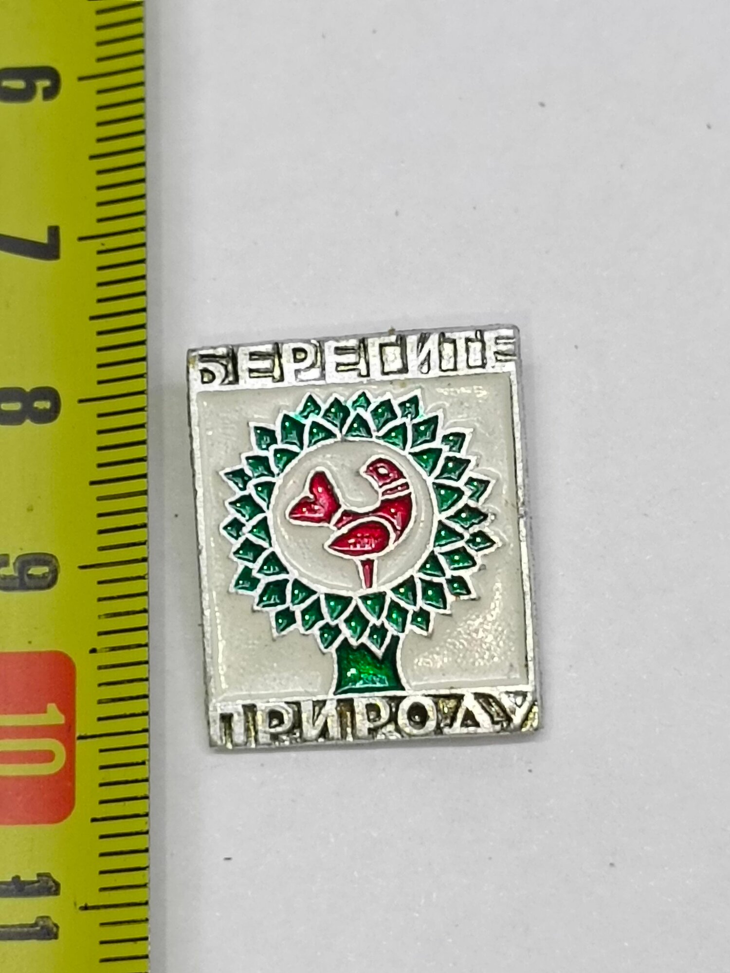 Значок СССР берегите природу