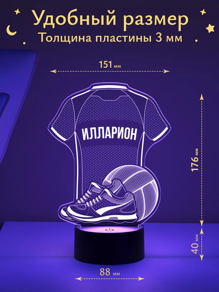 Ночник «Илларион - Волейбольная форма» — фото 1