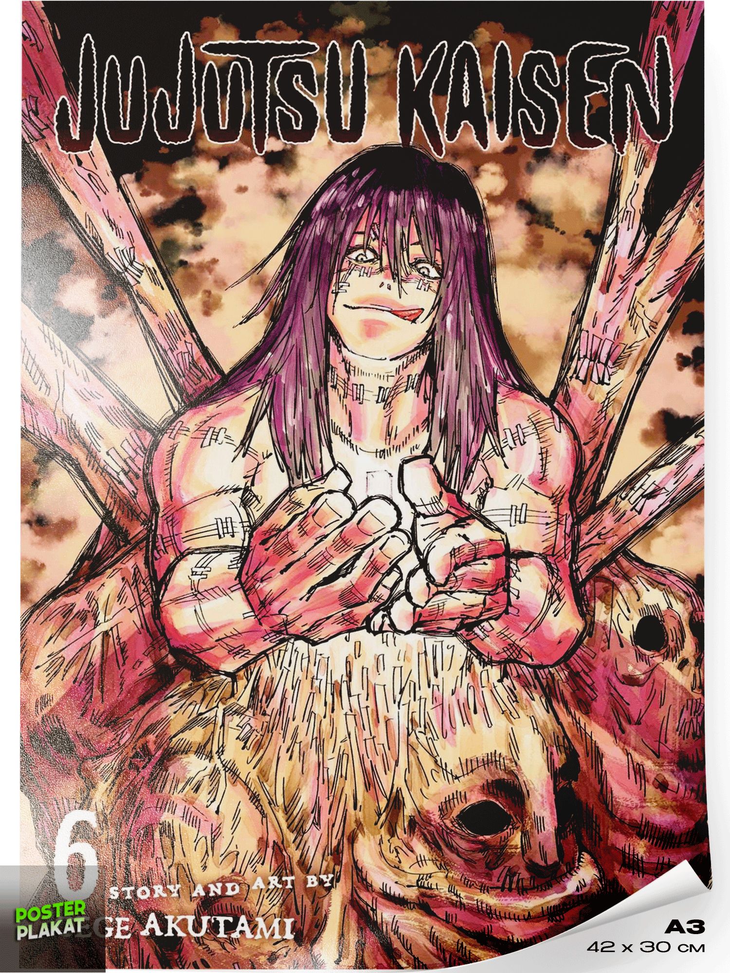 Постер аниме Магическая битва (Jujutsu Kaisen), Махито, обложка манги, том 6, постер на стену для интерьера, плакат в комнату для дома и офиса, А3 (420х297 мм), ПП