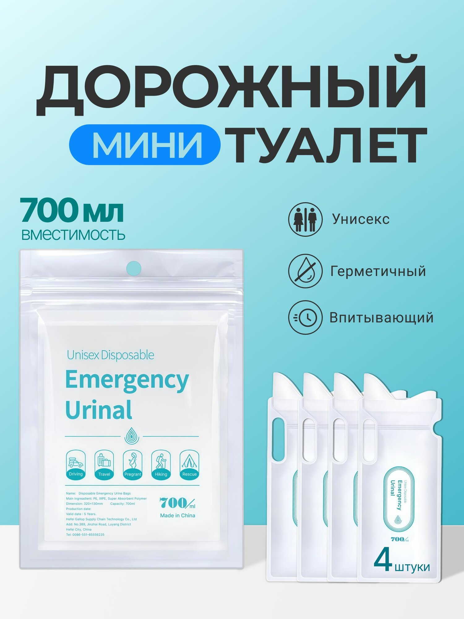 Дорожный туалет в машину, писсуар дорожный для мужчин и женщин, 4 шт.