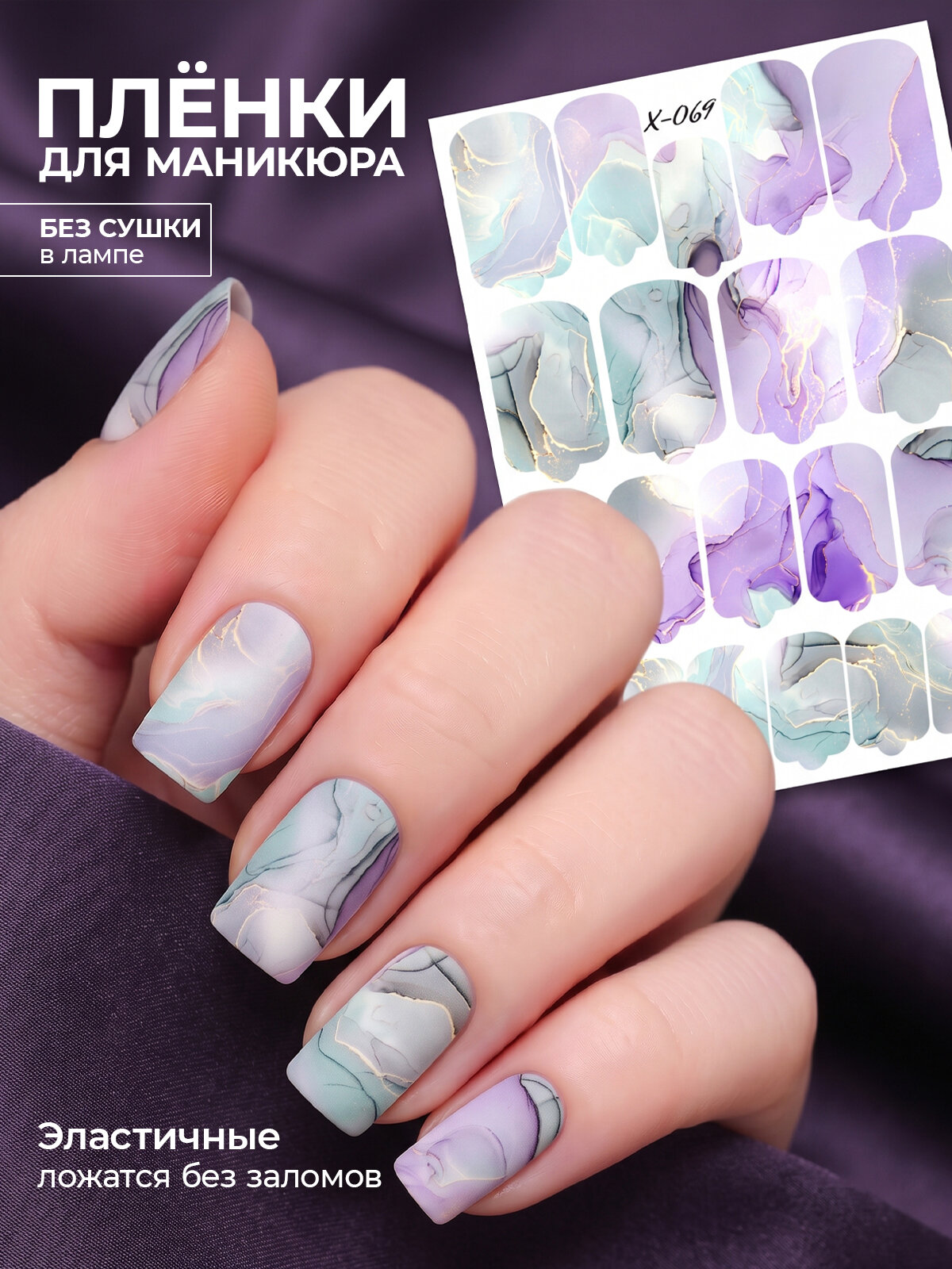 Anna Tkacheva, мини наклейки пленки для маникюра X-069