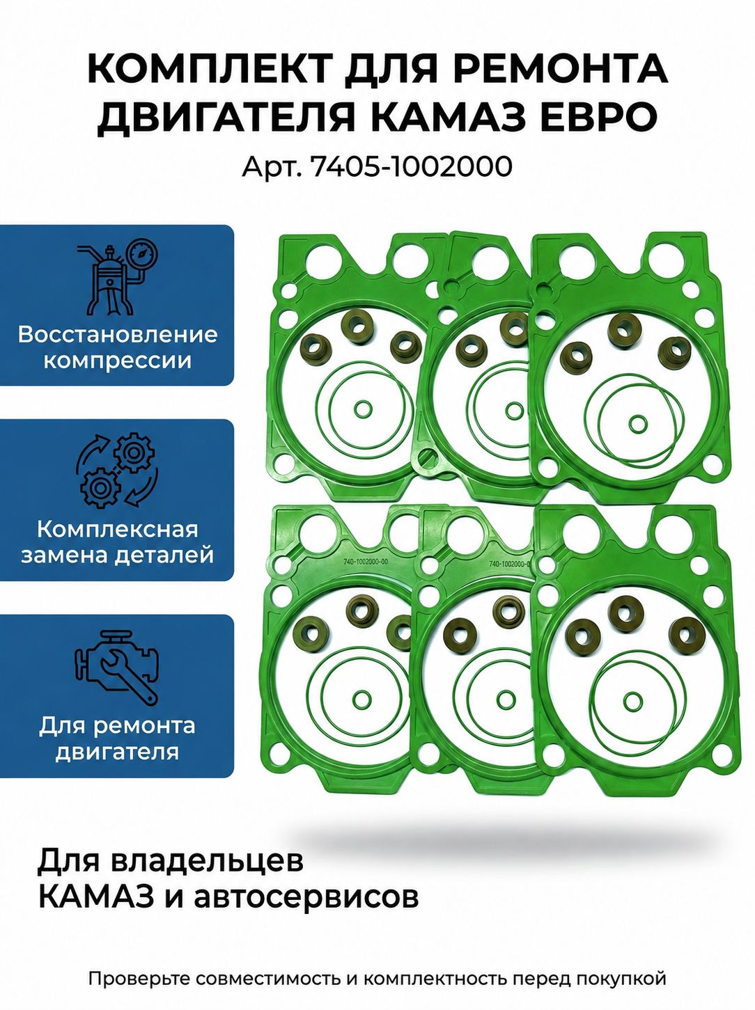 Ремкомплект Двигателя (5 наименований) силикон Зелёный, арт. 7405-1002000з