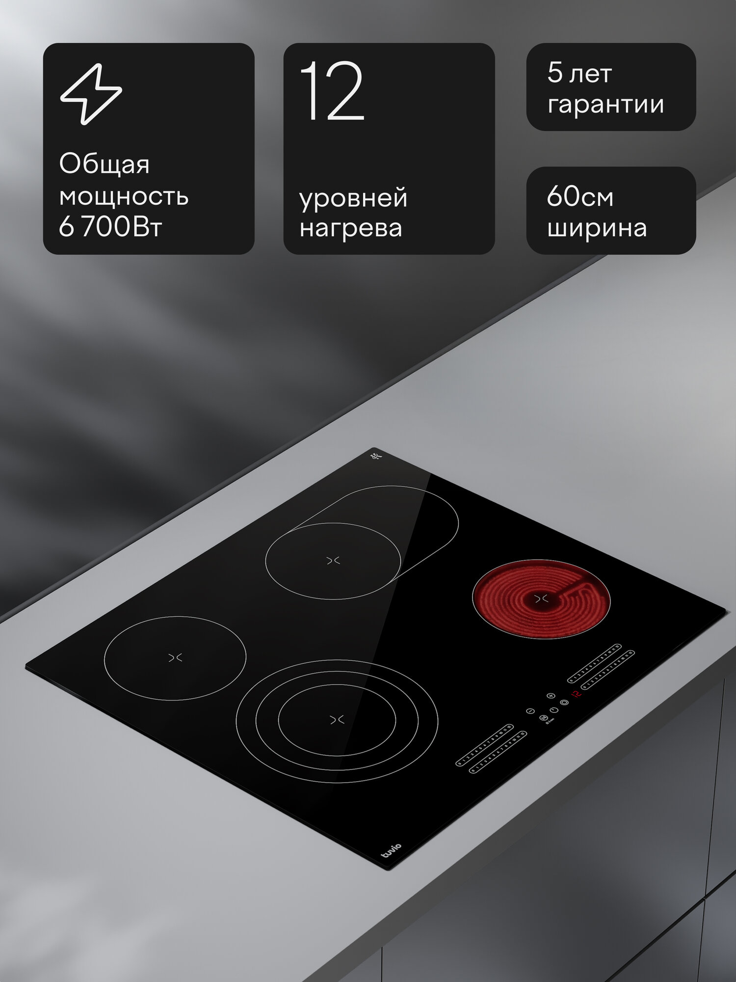 Электрическая варочная панель Tuvio HRS65FB21, 60 см, черный с рамкой, трехконтурная и овальная зона — фото 12