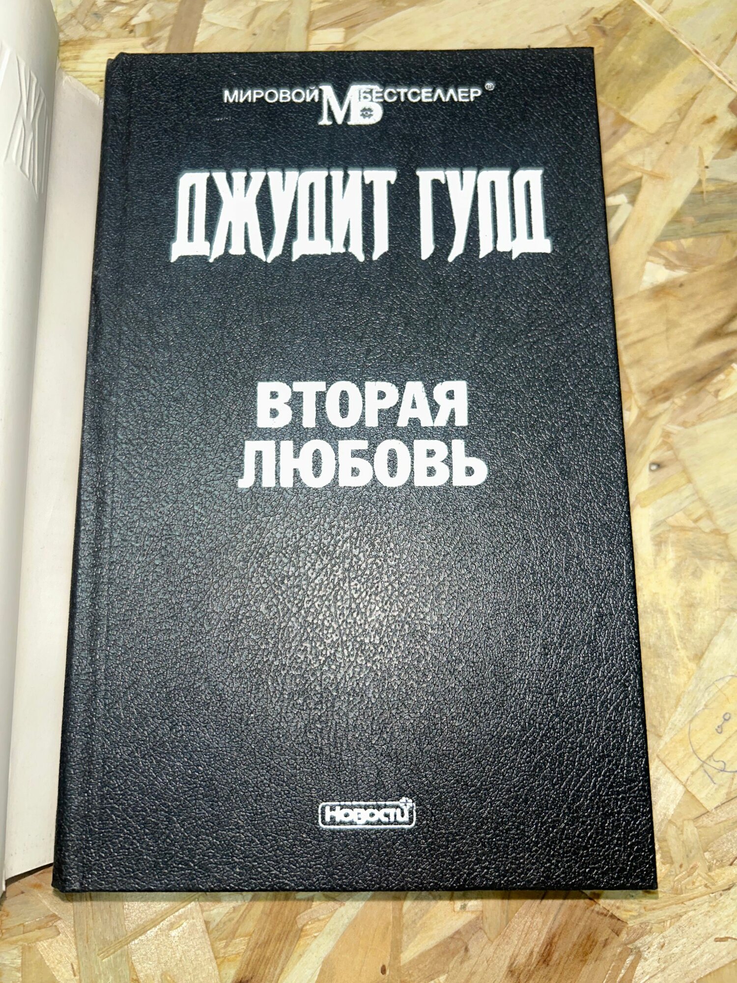 Вторая любовь — фото 1