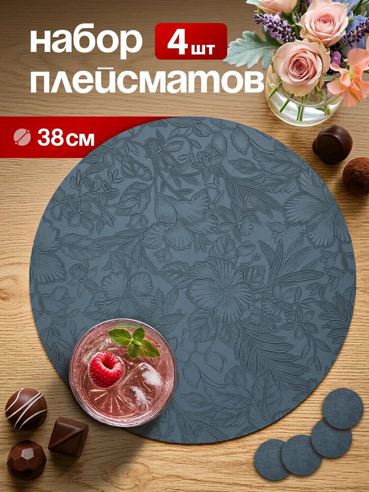 AMI MEBEL Салфетка сервировочная ПВХ (поливинилхлорид) 38x38см, 4шт.