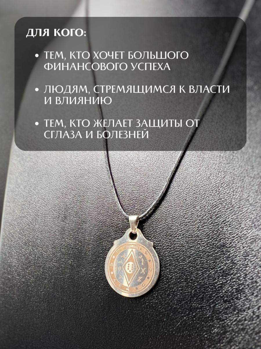 Денежный талисман Пентакль Соломона богатство и удача — фото 1