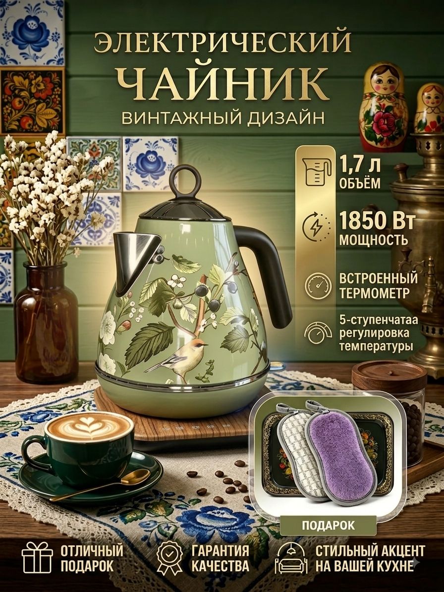 Электрический чайник ретро металлический 1.7 л с регулировкой температуры и термометром, винтажный зеленый, зеленый, салатовый