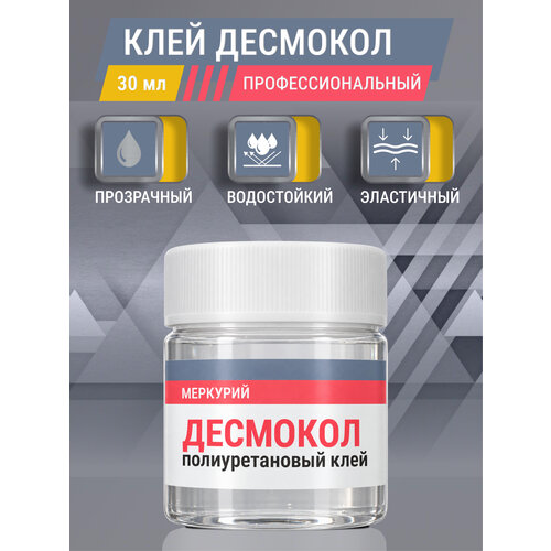 фото Клей для обуви десмокол, полиуретановый, универсальный, 30 мл меркурий