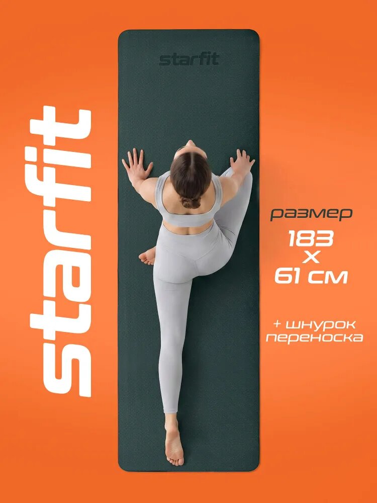 Коврик для йоги и фитнеса нескользящий STARFIT