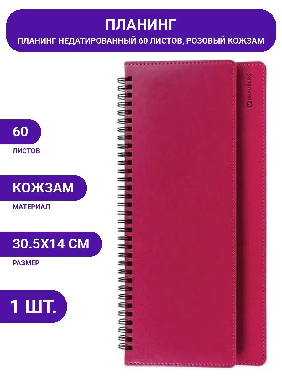 Недатированный планинг BRAUBERG Rainbow 305x140 мм,