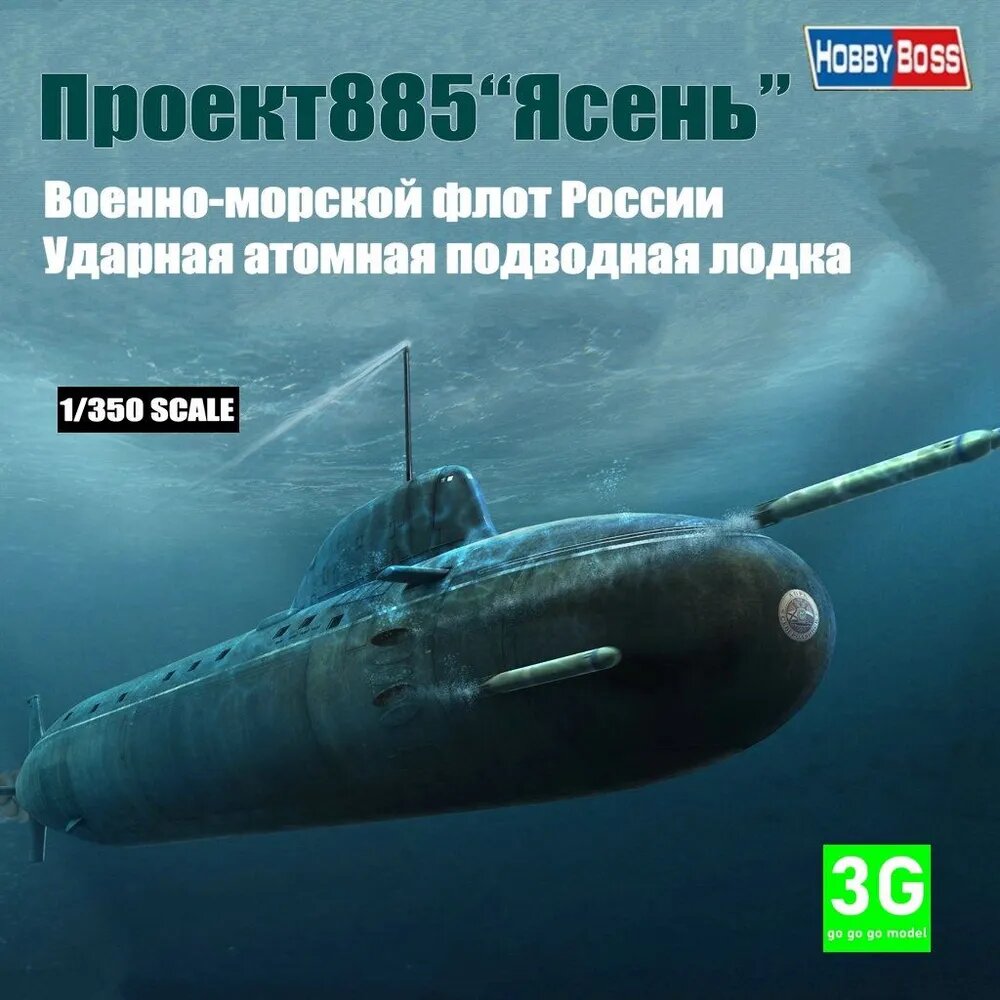 HOBBY BOSS 83526 1/350 Сборная модель атомной ударной подводной лодки ВМФ России "Ясень"