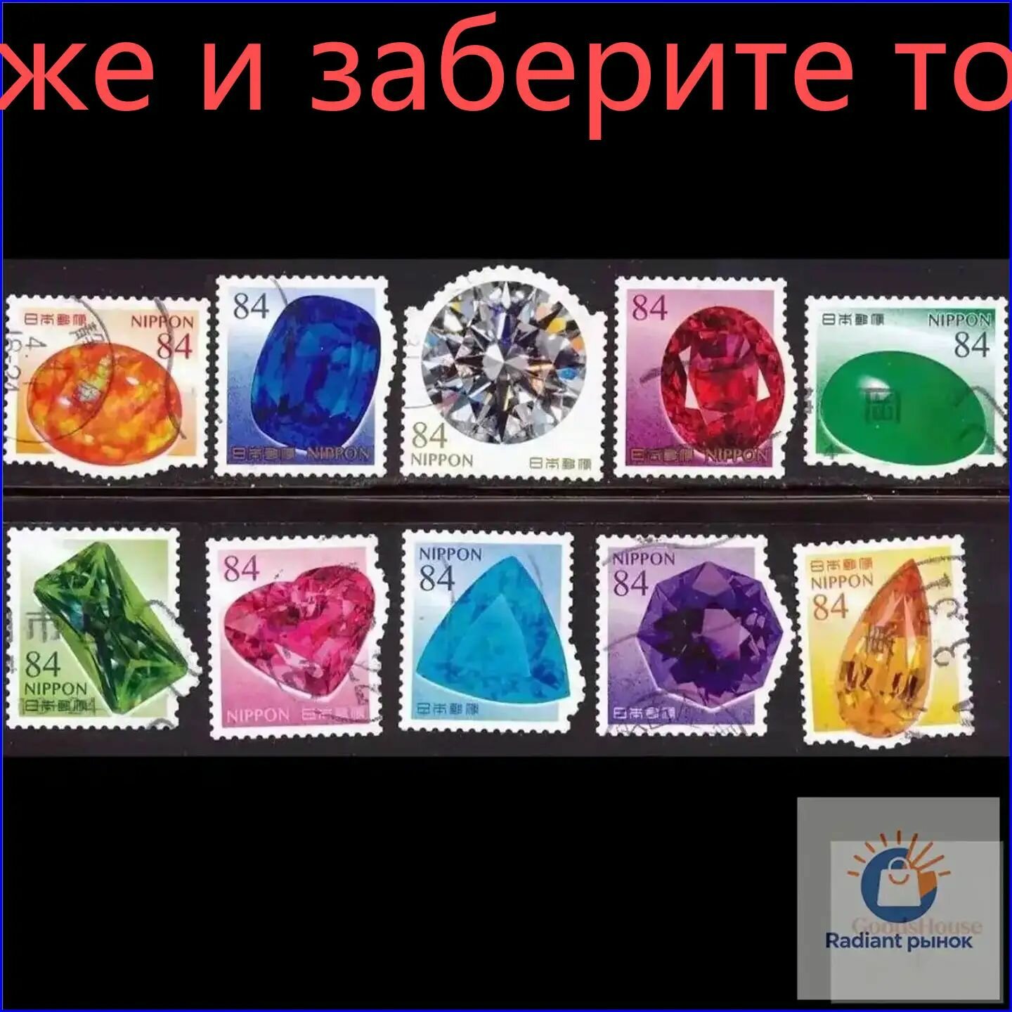 Японские марки с гашением 8 марок с изображением драгоценных камней и минералов