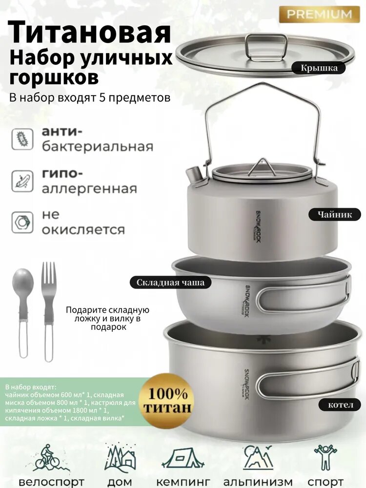 Набор походной посуды из титана: чайник 600 мл, котелок 1800 мл, миска