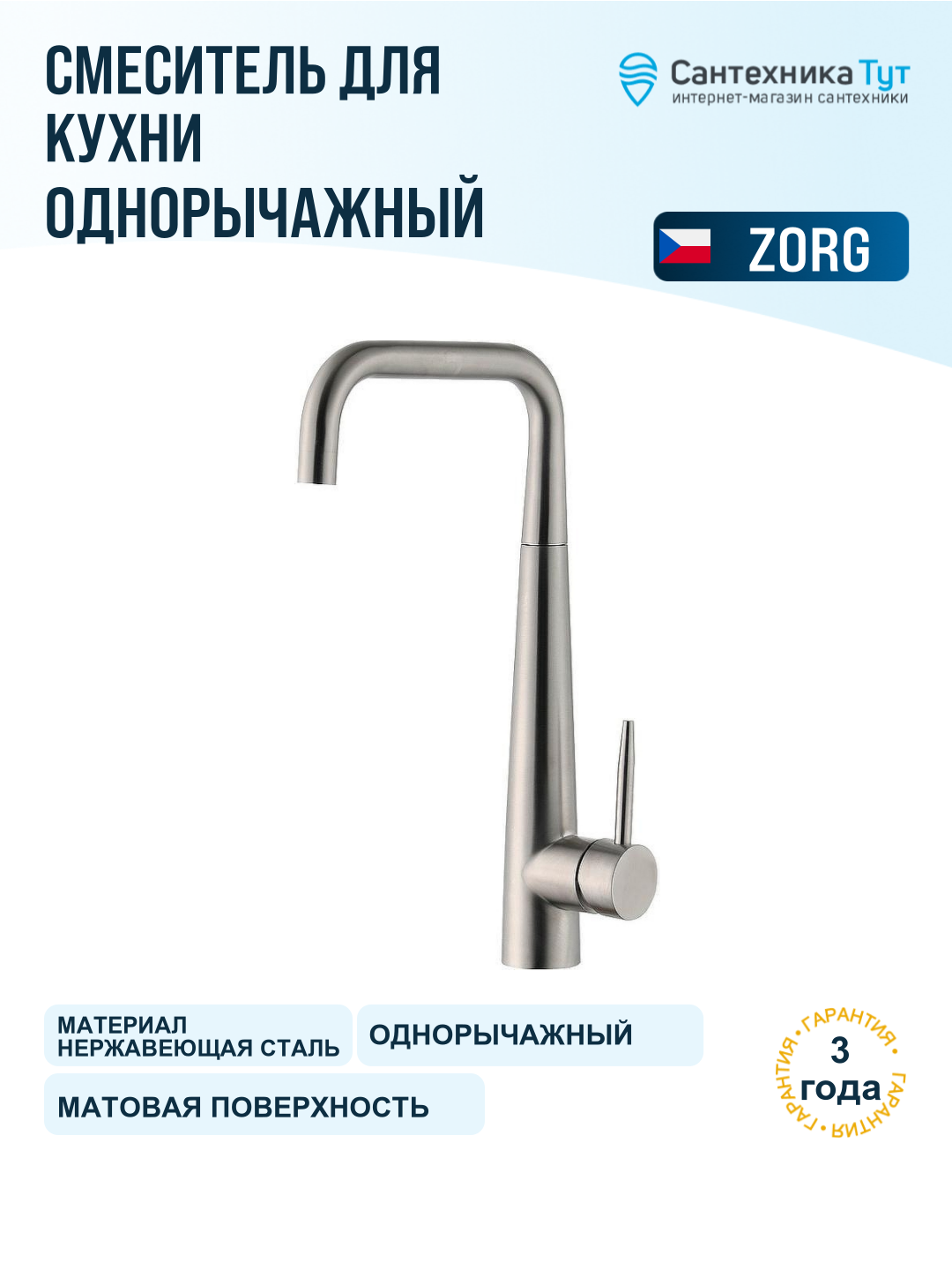 Смеситель для кухни ZorG Steel Hammer SH 5183 INOX нержавеющая сталь, рычажный