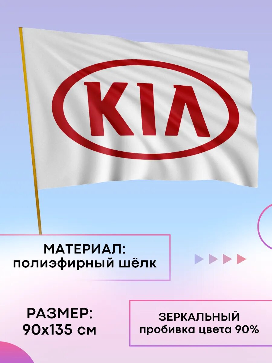 Флаг КИЯ