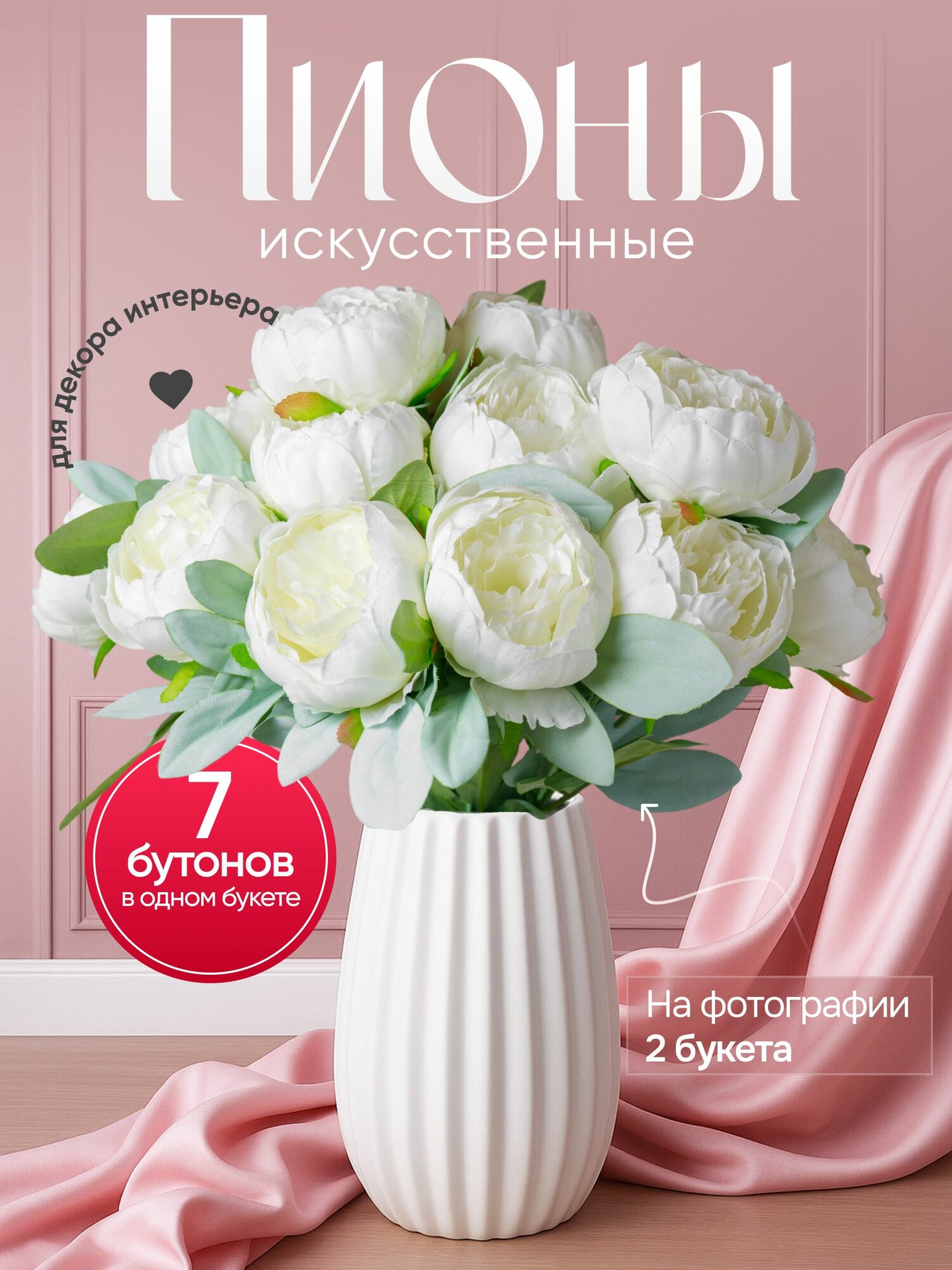 Букет пионов белого цвета 1 шт, 45 см, искусственные цветы для декора.